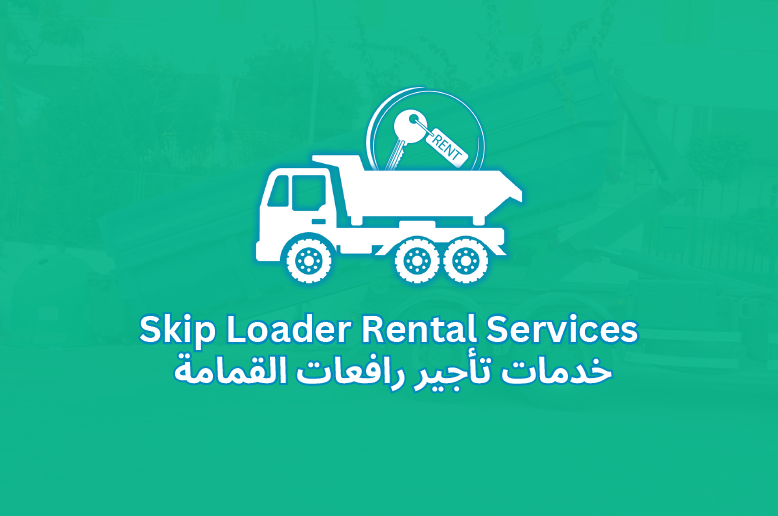 Skip Loader Rental Services